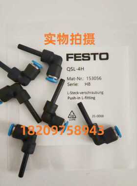FESTO费斯托接头QS-QSC-QSL-4H-QS-6H-4-8H-6-10H-8-12H-10