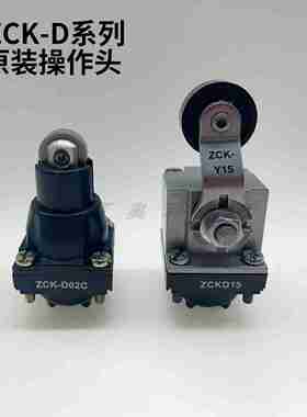 议价-XCKM.C限位开关ZCKM1ZCKM1Hd29ZCKD0215102123C操