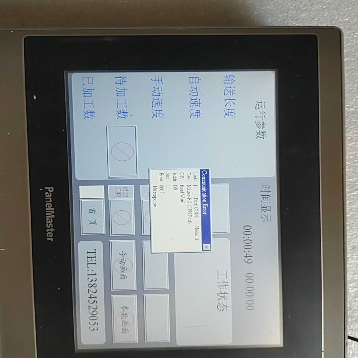 【议价】Panelmaster触摸屏KA070-10T适用