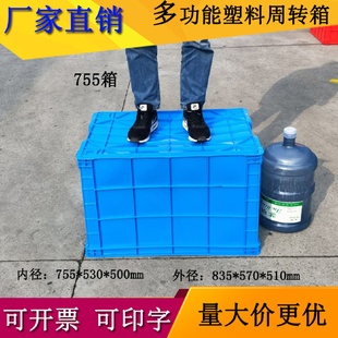 570 批发755长方形大号塑料深箱可配盖棉被箱835 510PE熟胶箱加厚