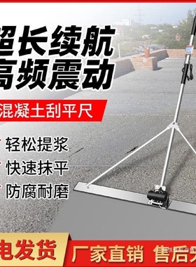 小型电动刮平尺水泥地坪整平机混凝土抹子锂电振平尺找平板其他