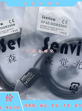 议价-全新森觉SF4Z-DGXR250NSF4Z-DGR250P光电开关传感器质量