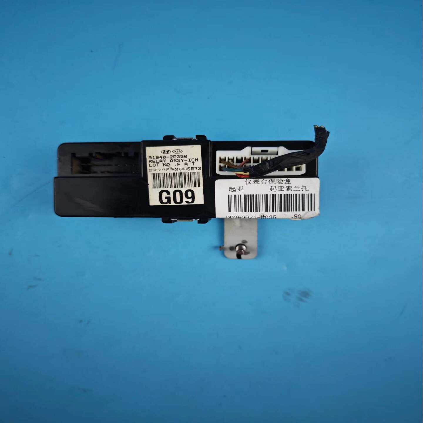 起亚索兰托仪表台继电器保险盒，遥控接收器，电源继电器，ICM--