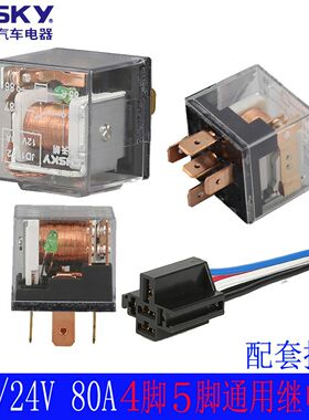 汽车继电器122480大功率防水喇叭空调大灯4脚5脚插座通用改装