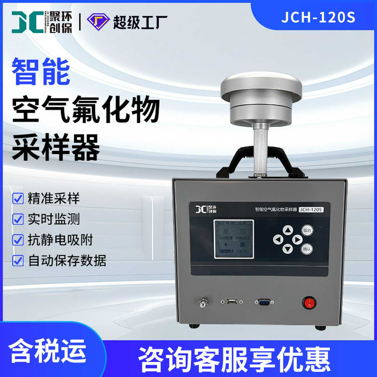 智能空气氟化物采样器大气颗粒物sTSP样品采集环境空气氟化物测