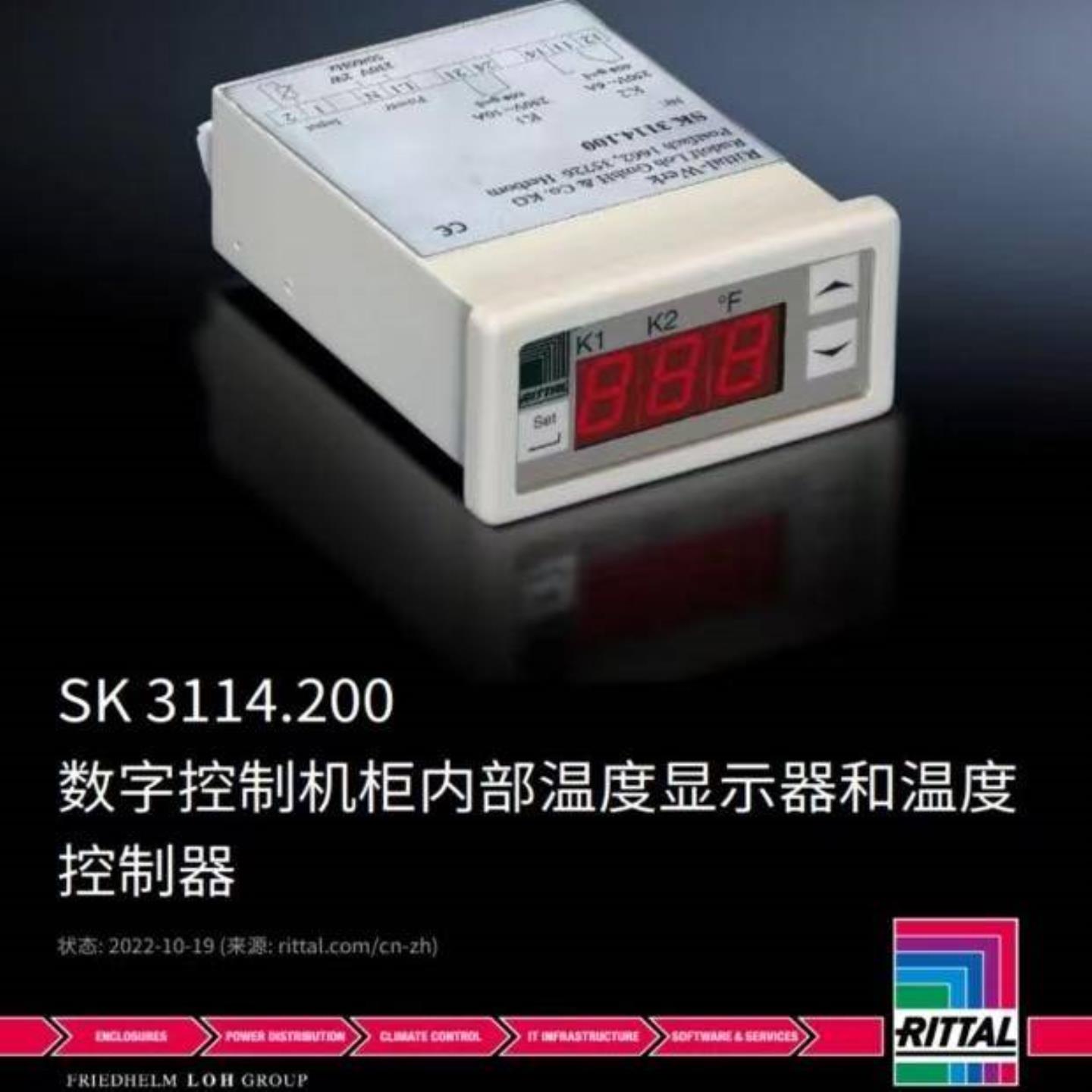 配件正品威图数显温控器SK3114200 3114200原装RITTAL温度显议价