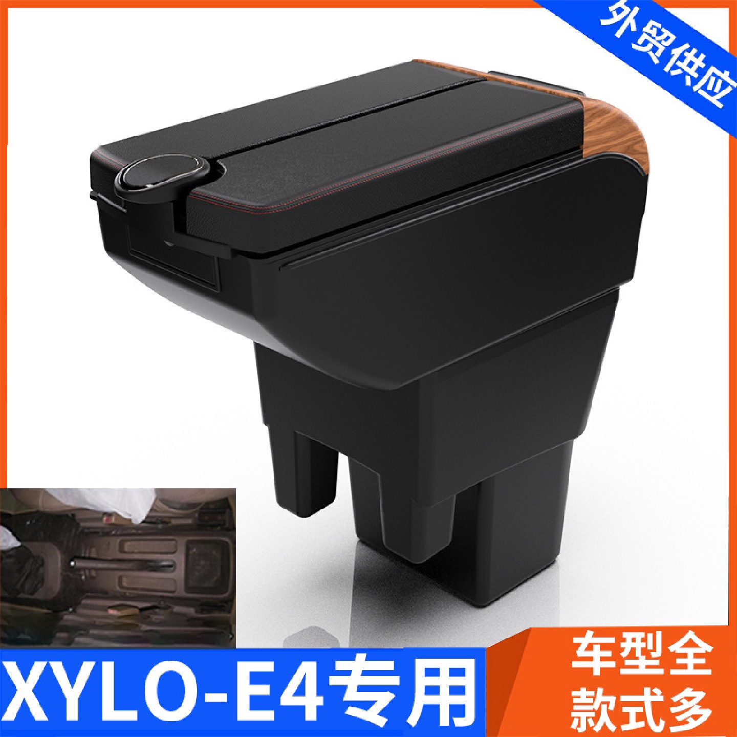 适用印度马辛德拉Xyloe4扶手箱Mahindraxylo-e4手扶箱改装配件