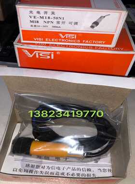 询价VISI光电开关VE-M18-50N1NPN常开直流10-