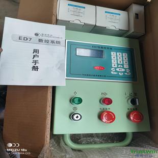 ED7数控系统;议价