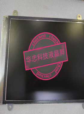 MFG DATE：201734  控屏 工业屏   液晶~询价