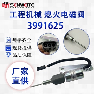 挖掘机配件3991625适用于康明斯柴油发电机熄火电磁阀24V