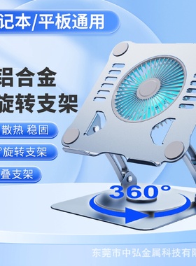 铝合金电脑支架折叠手提便携升降平板支架桌面散热风扇笔记本支架