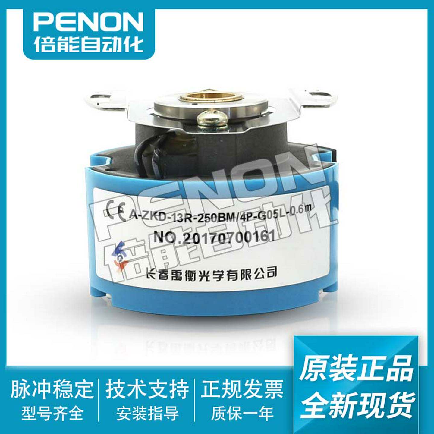 议价-光电旋转电机编码器A-ZKD-13Rt-250BM/4P-G05L-0.6m厂家