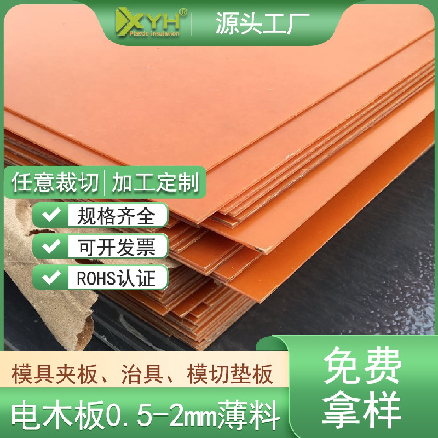 红色冷冲板1*1020*1220mm电木板薄板切割治具垫片绝缘板阻燃