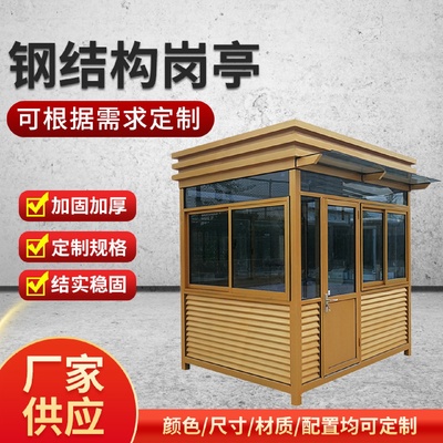 可移动圆弧钢结构不锈钢岗亭保安亭户外门卫街道值班室广场收费亭