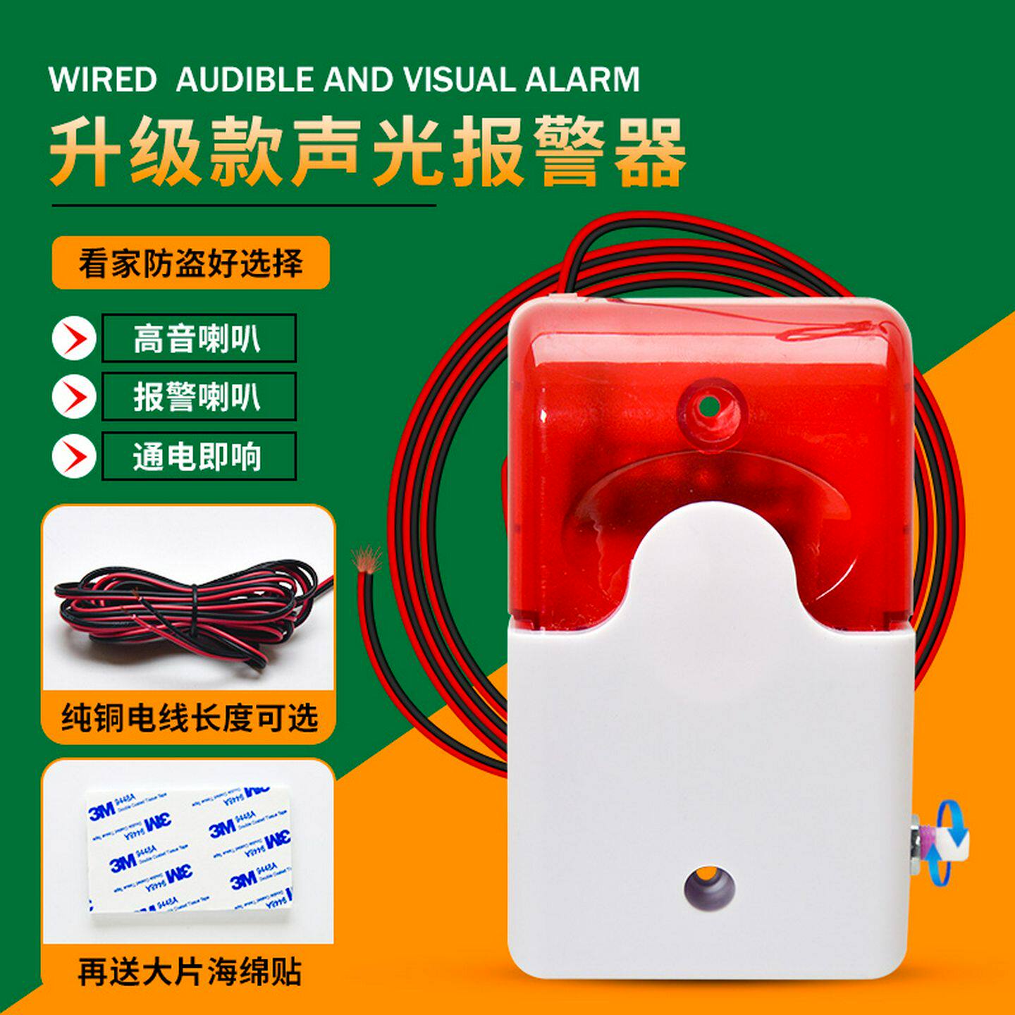 送胶贴103声光报警器51224220声音可调有线声光报警警示灯