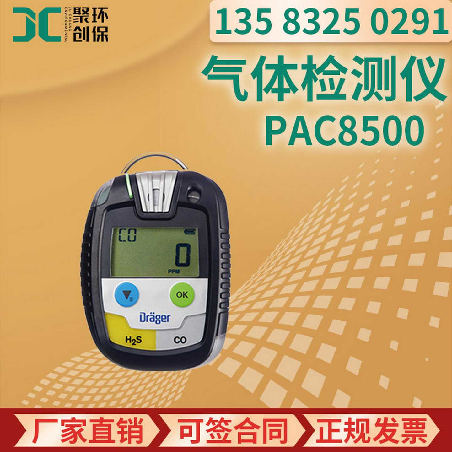Pac8500单一气体检测仪 双传U感器H2S和CO 气体检测仪