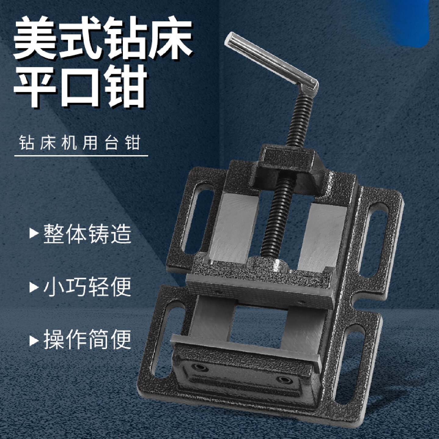 重型钻床美式平口钳台钻木工小台钳3寸4寸5寸6寸钳子批发