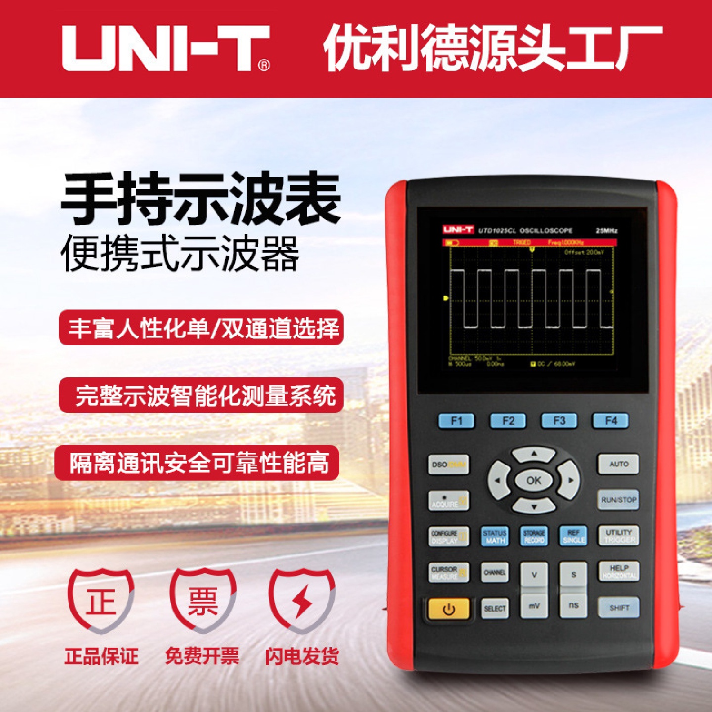 优利德UTD1025CL/1050DL汽车手持便携式示波表电工数字存储示波器