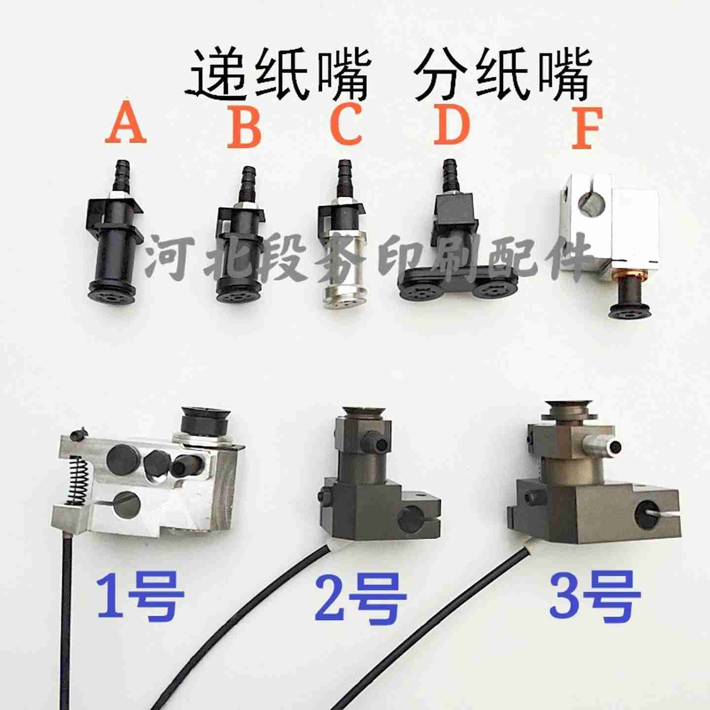议N价-印刷机吸嘴飞达递纸嘴海德堡紫明新机通业光华送纸前吸