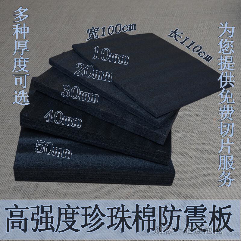 全新料黑色epe珍珠棉板材泡沫防撞震板宽100长110cm厚1234570c