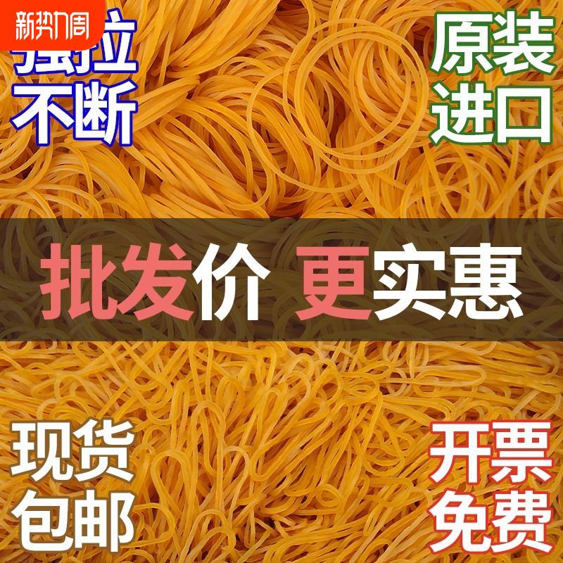 橡皮筋进口胶圈工业用牛皮筋黄色高弹力耐用橡胶圈黄皮筋批发
