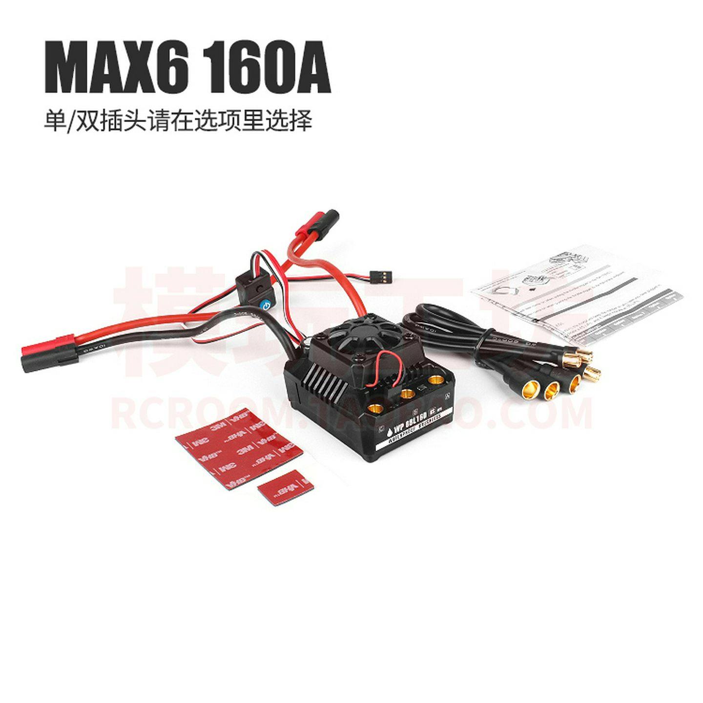 好盈MAX10SC8200A150A120A100A80A60A防水无刷电调车模45A