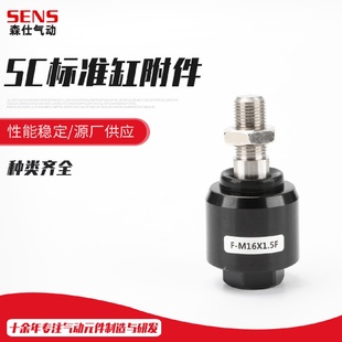 SC标准缸附件浮动F M16X1.5F万向摆浮动接头F M8M10M12X125F