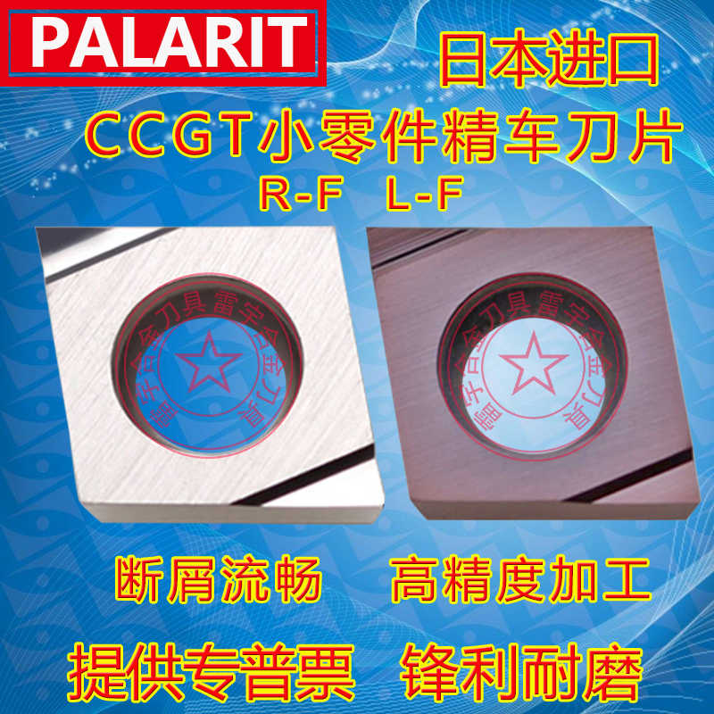 CCGT09T301R/09T302R/09T304R/L-F TN60/PR930走心机陶瓷精车