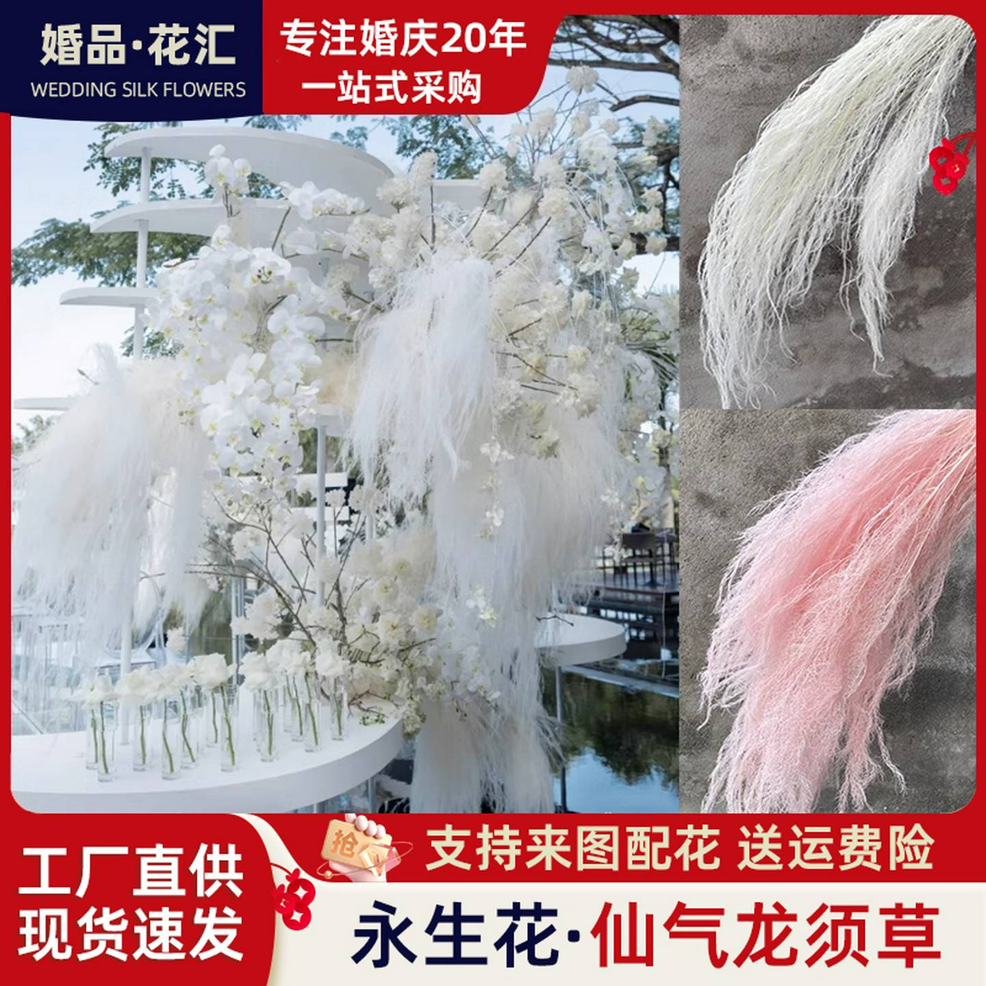 永生花梦幻龙须草干干燥花婚庆礼装饰软装网红活动花艺素材悬挂