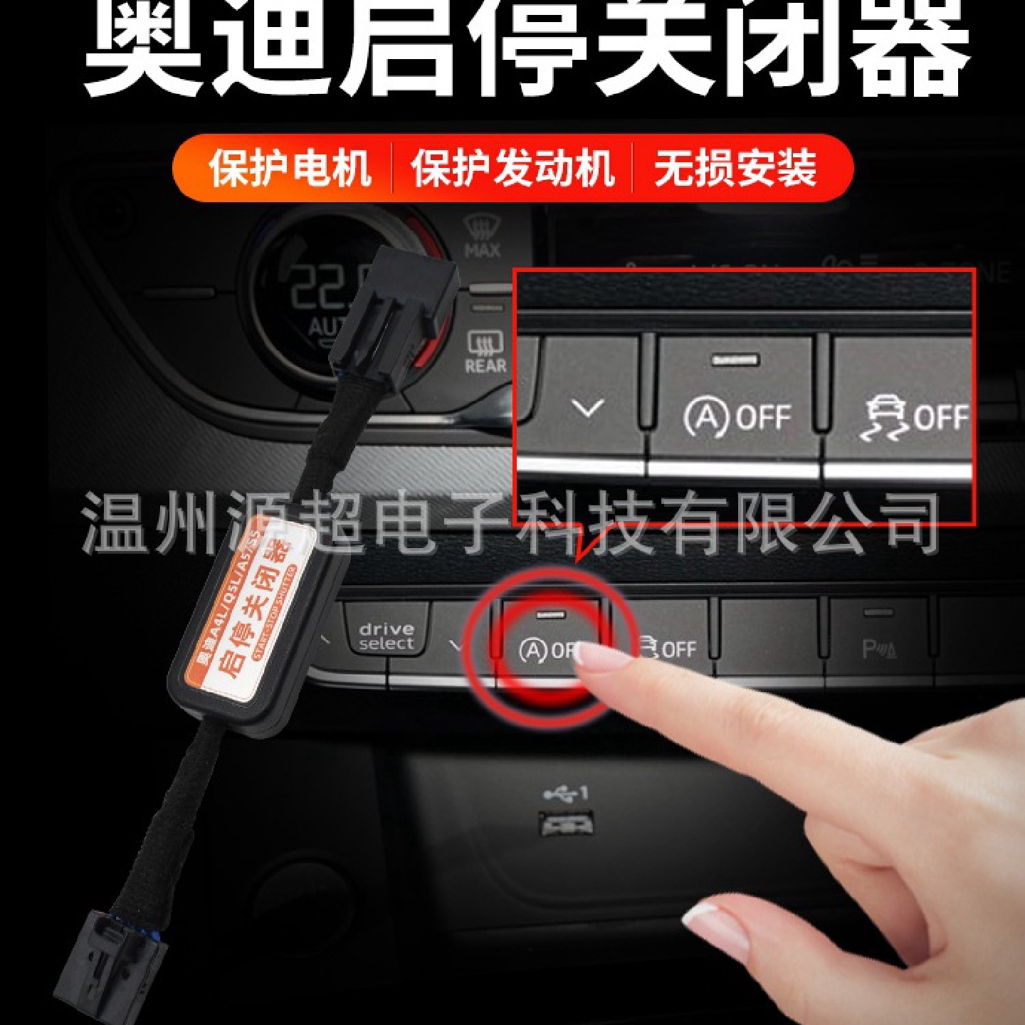 适用于奥迪A4LQ5LA5S4S5发动机智能自动启停关闭器改装件Audi