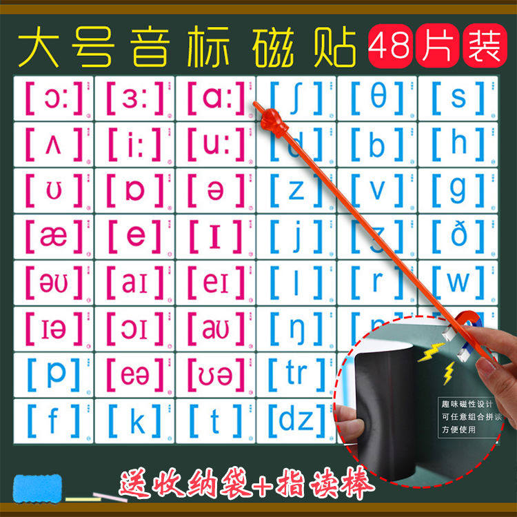 磁性黑板贴48个国际音外语拼音字母卡片小黑板贴磁贴磁铁磁