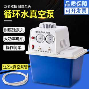 置多用耐腐式 循环水真空泵实验室低噪音减压小型真空抽滤装 蒸馏机