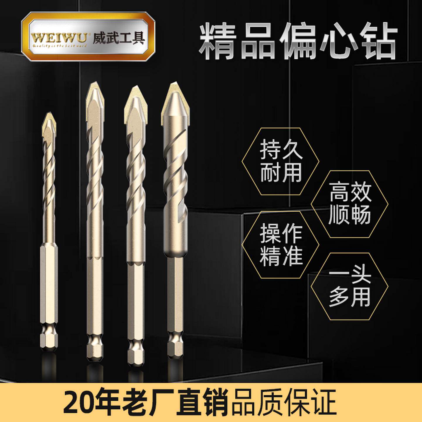 威武偏心钻头歪头超硬瓷砖打孔专用混凝土玻璃水泥墙钻孔手电钻转