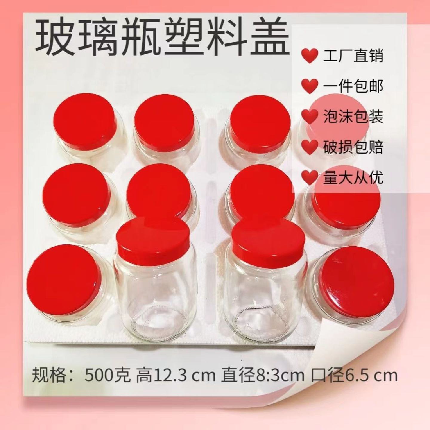 食品级玻璃瓶塑料盖罐头瓶带盖收纳瓶密封罐500克圆瓶六棱蜂蜜瓶