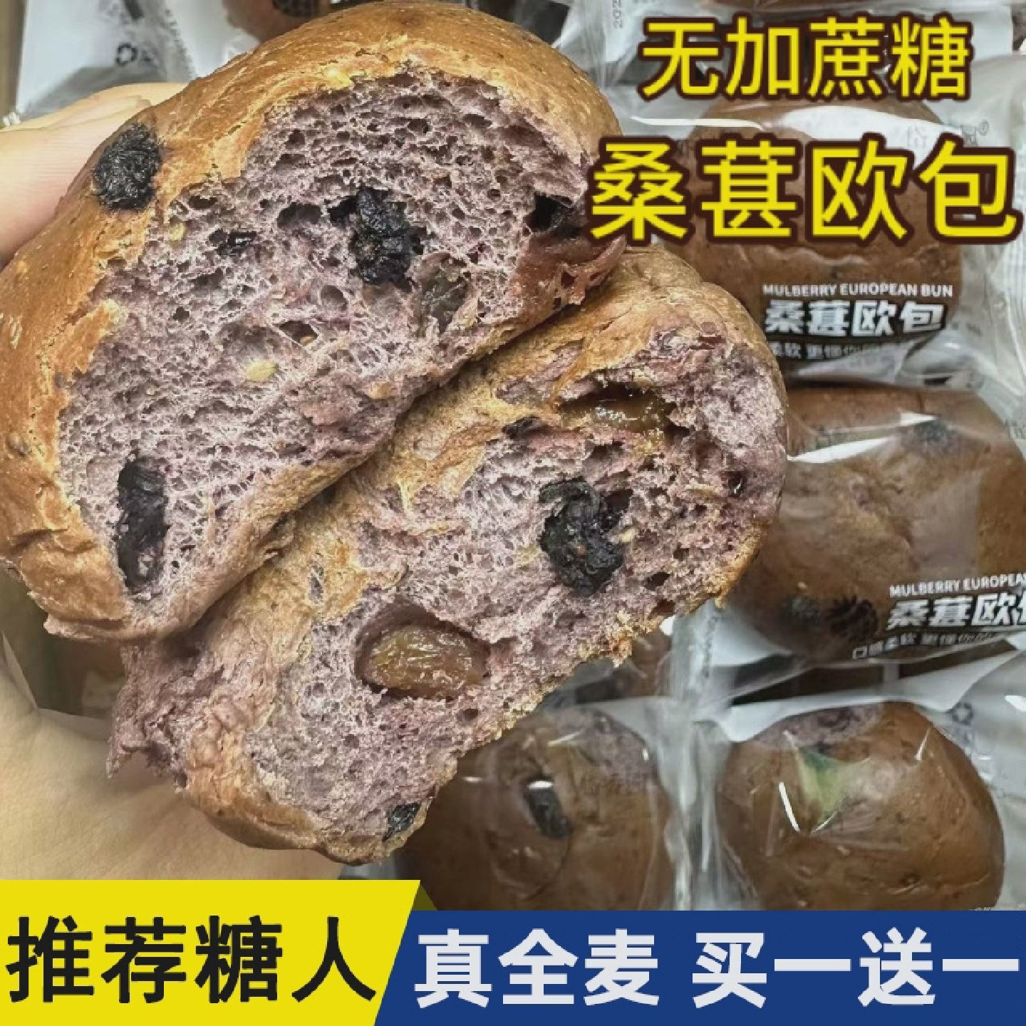 糖人吃的全麦面包无糖精零食粗粮控糖尿饼病人专用食品店饱腹