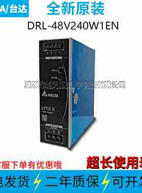 议价-DRCL-48V240W1EN48V240W5A原装正品导轨电源开关电源