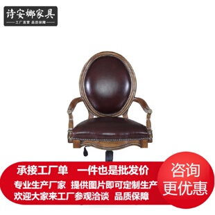 法国凡尔赛办公椅书桌转椅电脑椅书椅实木椅子