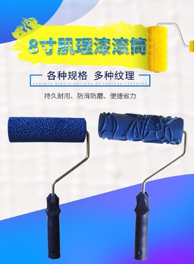 肌理壁膜毛刷印花压花滚筒硅藻泥工具艺术漆液体壁纸涂料模具