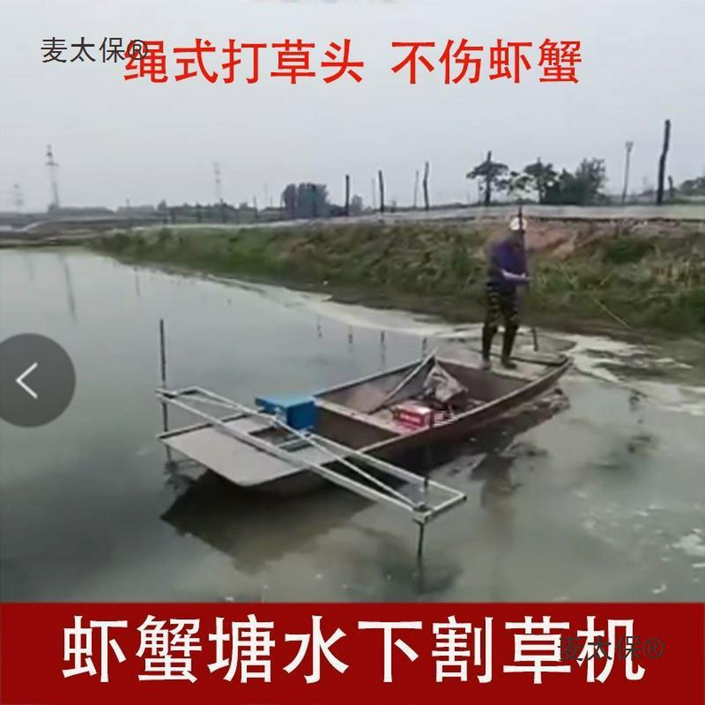 水下钢丝绳拉草机割草机蟹塘虾塘水产养殖水上小型水草绳式麦太保