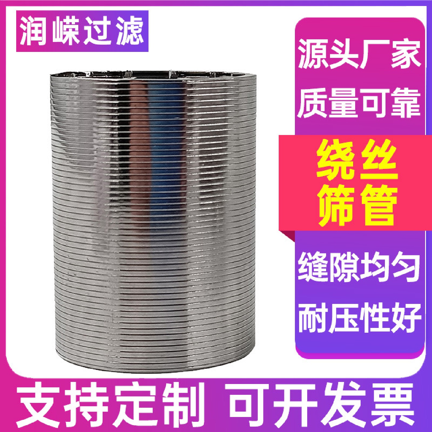 约翰逊筛管树脂捕捉器石油防砂污水处理楔形筛管筛不锈钢条缝筛管