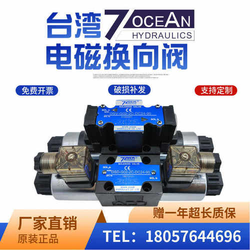 7OCEN七洋液压电磁阀DSD-G02-2C-DC24-90换向阀6C 8C 2N A220
