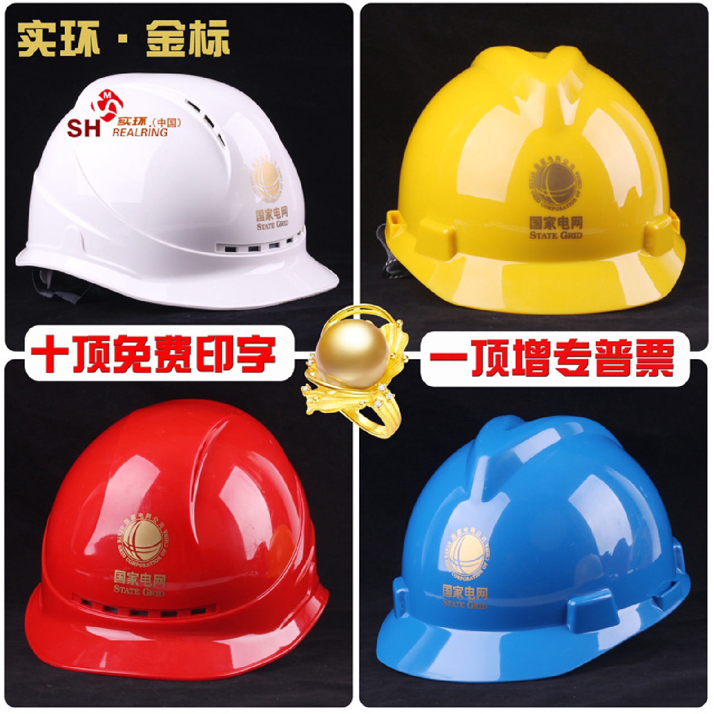 实环金标国家电网电力施工安全帽头盔工地抽检合格印字透气
