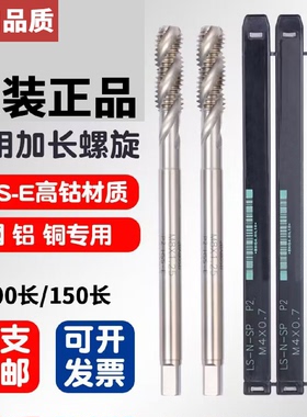ZYAMAWA日本进口螺旋丝锥加长柄丝攻150Lm100L丝锥加长机用丝锥