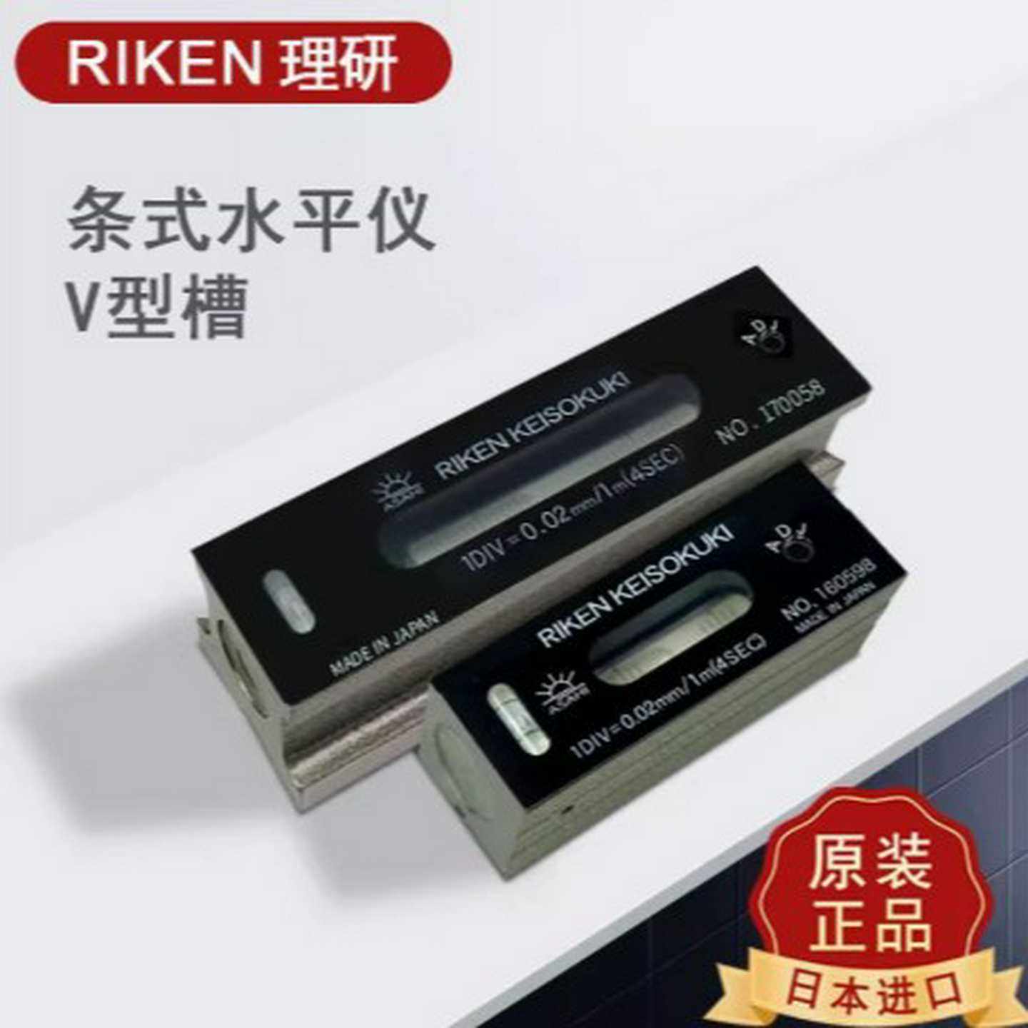 RIKEN理研RFL-2002RFxL2005条式水平仪超高精密度现货