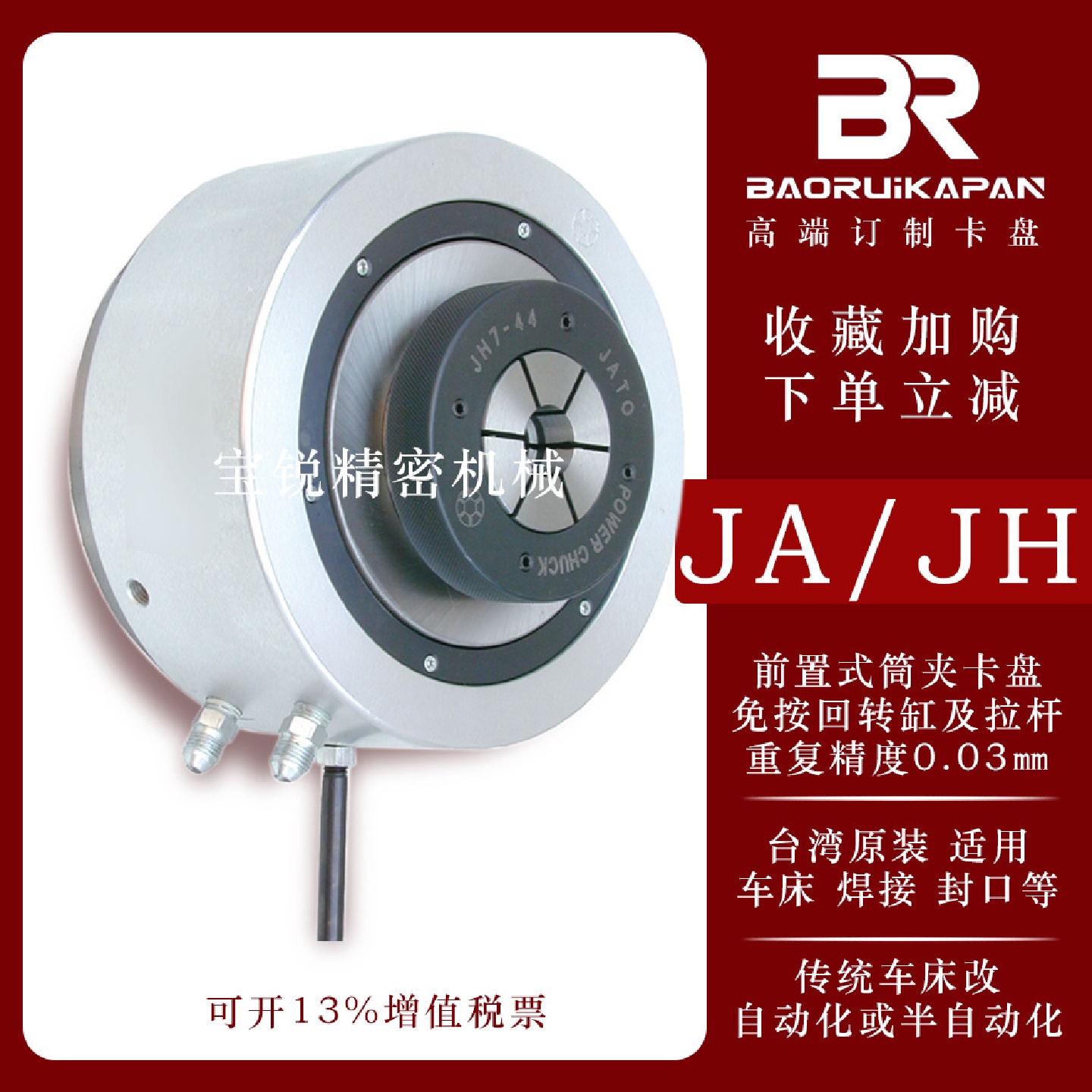 台湾气动卡盘JA5-25/JA7-70油气压旋转中空夹头焊接封口车床夹具