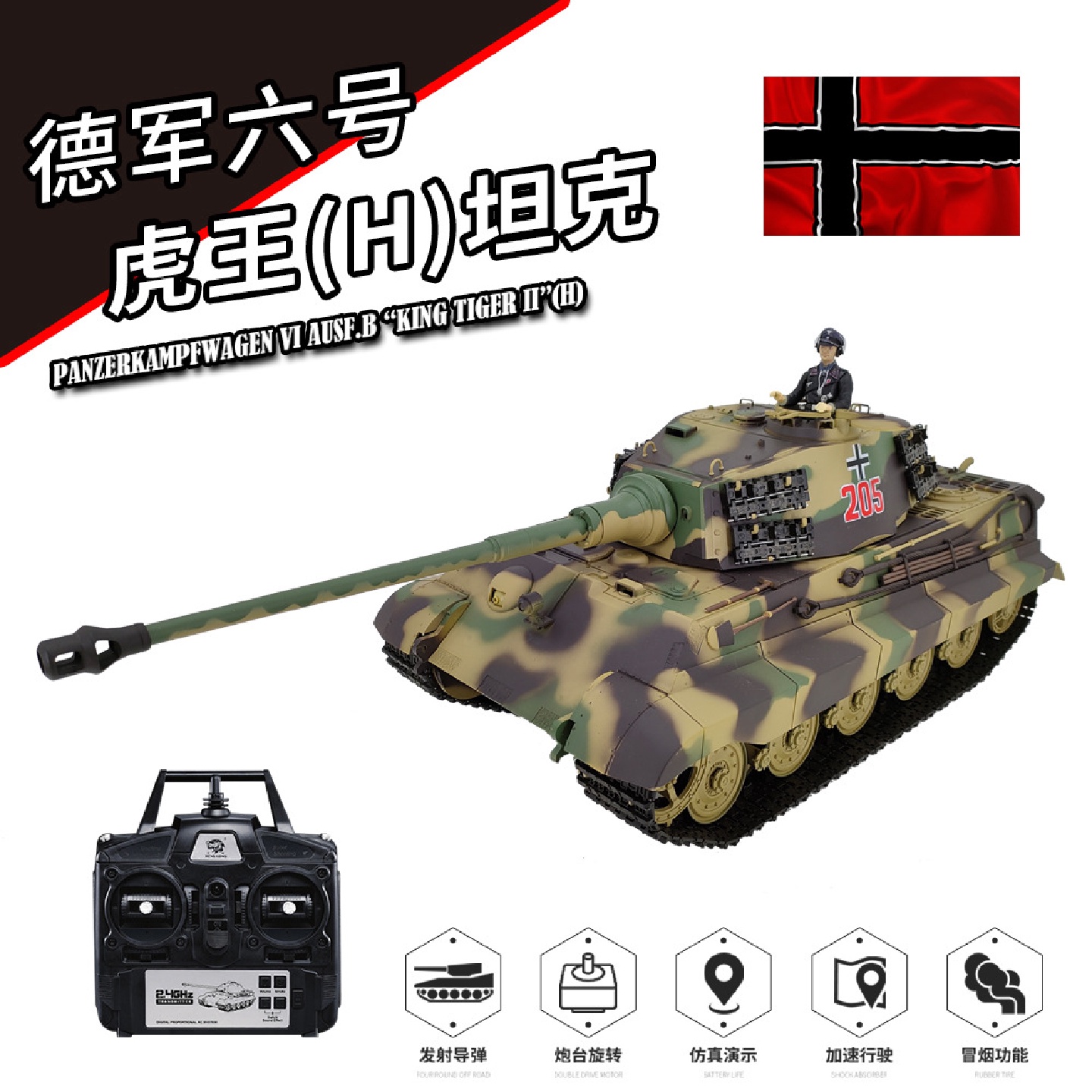 恒龙3888A德国虎王亨舍尔重型遥控坦克可射弹2.4G遥控模型多功能