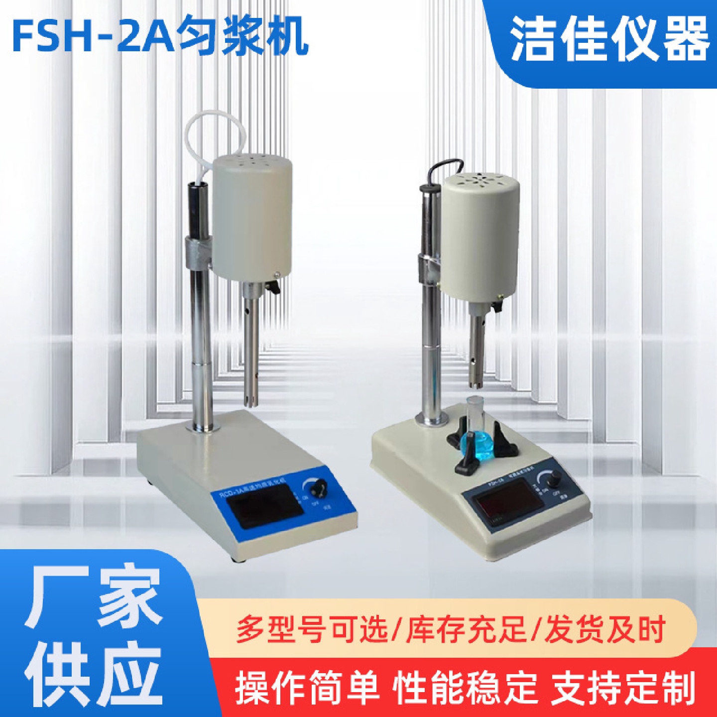 可调高速乳化机匀浆机实验室FSH-2A小型数显乳化搅拌器均质匀浆机