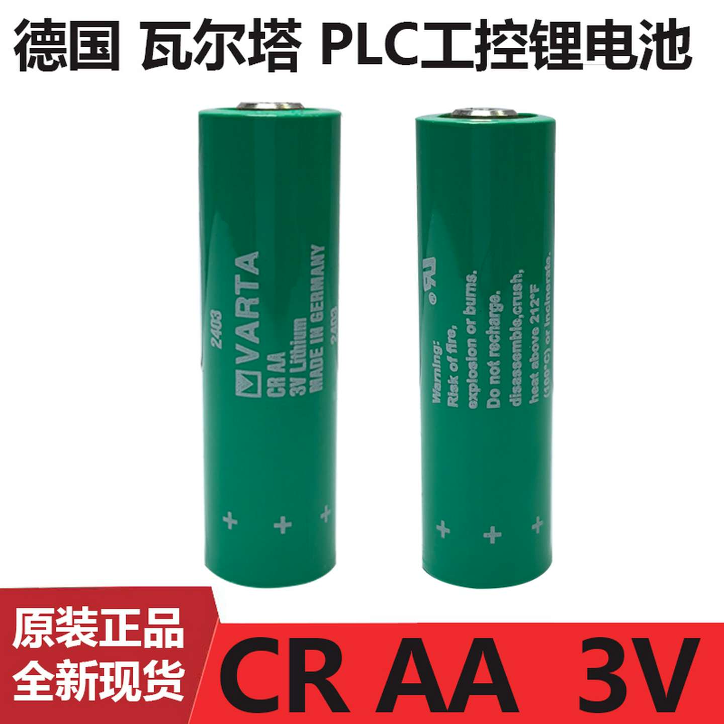 议价-德国原装瓦尔塔VARTACRAACR145003VPLC工控锂电池可加焊