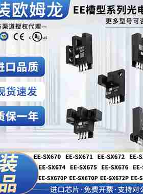 议价-光电开关EE-SX672K671670A675674P673R-WR槽型感